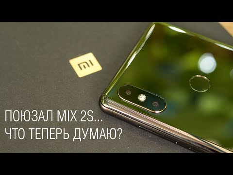 Видео: Опыт использования Xiaomi Mi MIX 2S: конкурентам пора нервничать! Стоит ли покупать Mi MIX 2S?