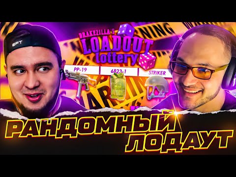 Видео: РЕЙДЫ С РАНДОМНЫМ ЭКВИПОМ #2 | ESCAPE FROM TARKOV | MAZA4KST | EFT | ТАРКОВ | УЛИЦЫ ТАРКОВА