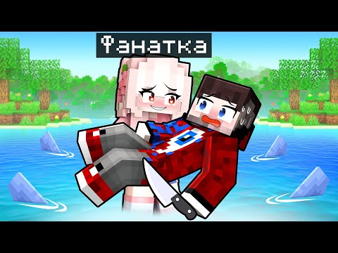 Видео: 😱Безумная Фанатка Спасла Фиксая в Майнкрафт