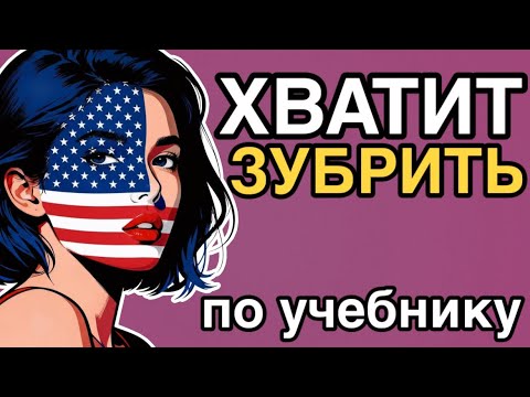 Видео: 150 английских фраз! Учи разговорный английский для начинающих!