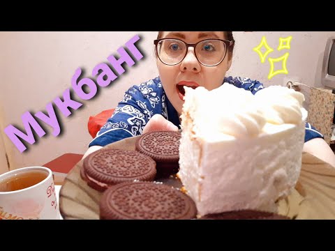 Видео: Мукбанг торт пломбир/Про мои руки, мужа и маму, про вакцины