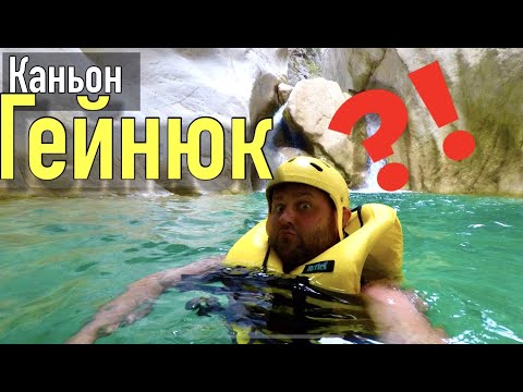 Видео: Турция.Каньон Гёйнюк. Отель Selcukhan 4* Бельдиби.