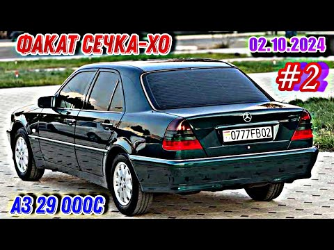 Видео: Мошинхои Фуруши ✓ (02.10.2024) Факат Сечка-хо 😱 Кисми 2 !!! Mercedes-Benz 🔥