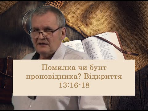 Видео: Чому права рука та лоб? ч.150