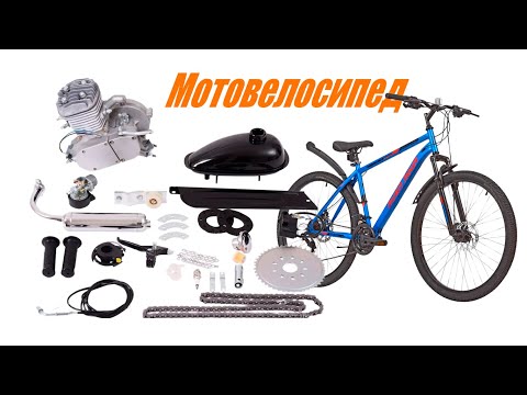 Видео: Веломотор F50