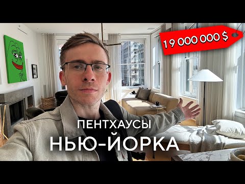 Видео: Покупаю хату в Нью-Йорке