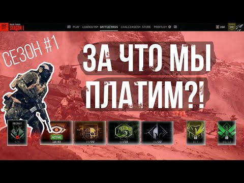 Видео: Боевой пропуск Battlefield 6 — имба или пустая трата денег? Первый сезон