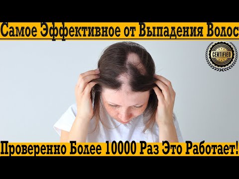 Видео: Как остановить выпадение волос и стимулировать рост новых, густых и сильных волос!