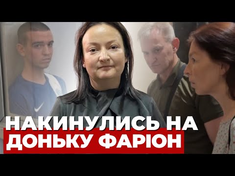 Видео: Тато Зінченка несподівано прийшов у суд і накинувся на доньку Фаріон | Репортаж із суду