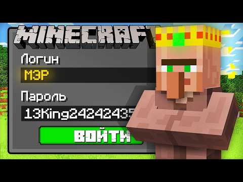 Видео: Я ВЗЛОМАЛ АККАУНТ МЭРА ДЕРЕВНИ ЖИТЕЛЕЙ В МАЙНКРАФТ | Компот Minecraft