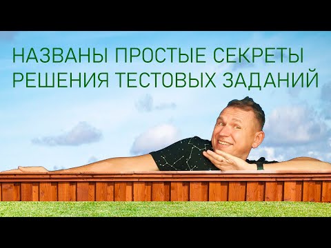 Видео: Тестовое задание Excel перед собеседованием