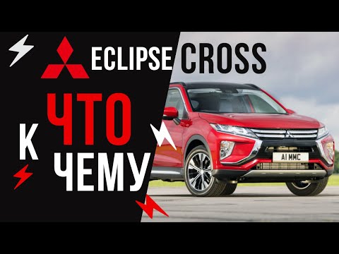 Видео: Стоит ли покупать Eclipse Cross? Отзыв владельца/обзор/запчасти.#шуммоторов #вдеталяходеталях