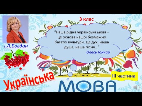 Видео: ПРИКМЕТНИК.  ЗАГАЛЬНЕ ЗНАЧЕННЯ ПРИКМЕТНИКА. 3 клас