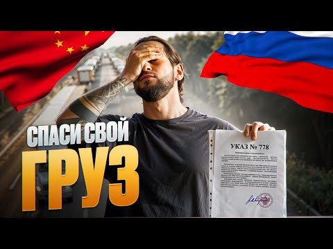 Видео: Что делать когда КАРГО закроют?! Разбор ситуации на границе Казахстана