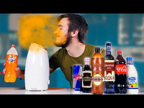 Видео: УВЛАЖНИТЕЛЬ ВОЗДУХА НА ФАНТЕ, КОЛЕ, ПИВЕ, ЭНЕРГЕТИКЕ!