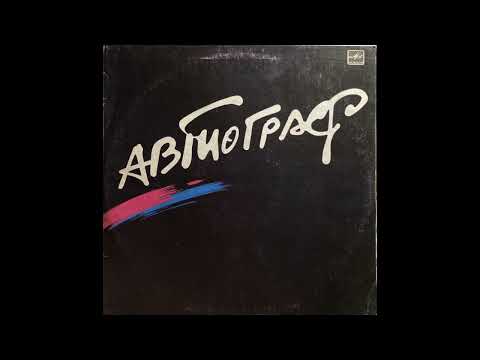 Видео: Автограф - Автограф [1986, progressive rock, full album]