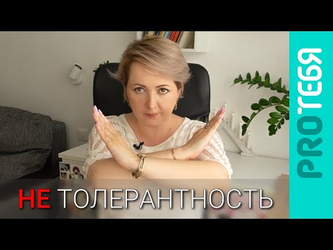 Видео: Нетерпимость. Я тебя боюсь, поэтому ты - плохой.