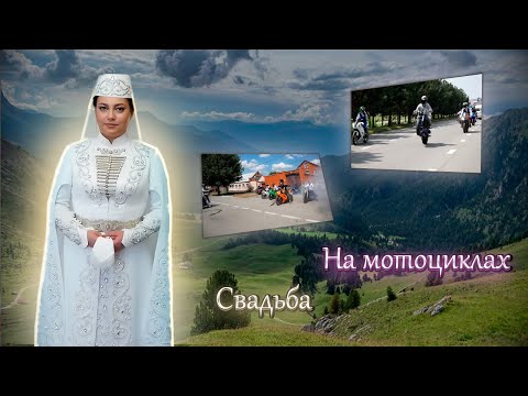 Видео: КАВКАЗСКАЯ СВАДЬБА | РСО-АЛАНИЯ г.Беслан 2023г. | ТОРЖЕСТВО