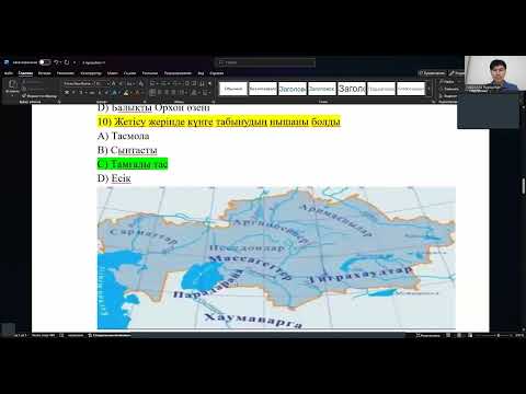Видео: Қазақстан тарихы 2026 қаңтар ҰБТ да 100%  кездесетін нұсқа