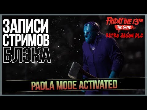 Видео: Новый 8-bit скин Джейсона и миллион предательств! ● Friday the 13th: The Game