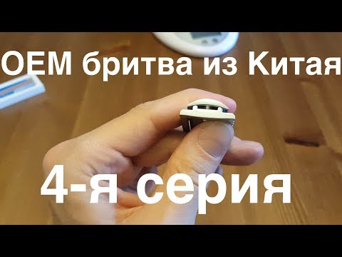 Видео: Производство бритв в Китае. OEM голова 4. Чья копия?