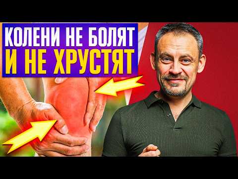 Видео: Как вернуть коленям молодость за 5 минут в день!