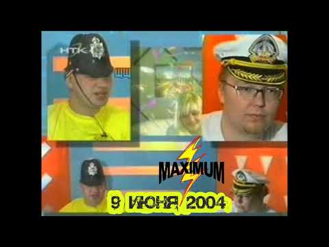 Видео: Полный эфир от 9 июня 2004 года