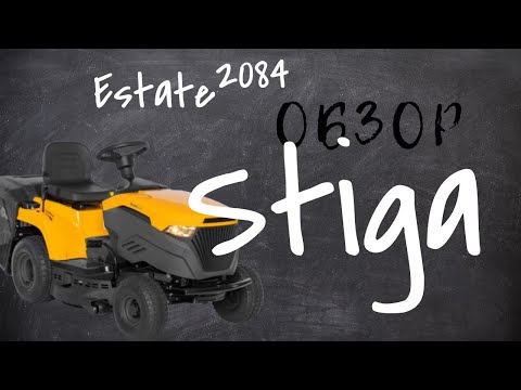 Видео: Обзор садового трактора Stiga Estate 2084
