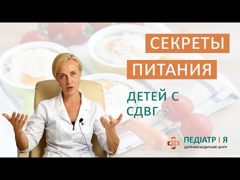 Видео: Секреты питания детей с СДВГ. Школа детского питания Наталии Чернеги