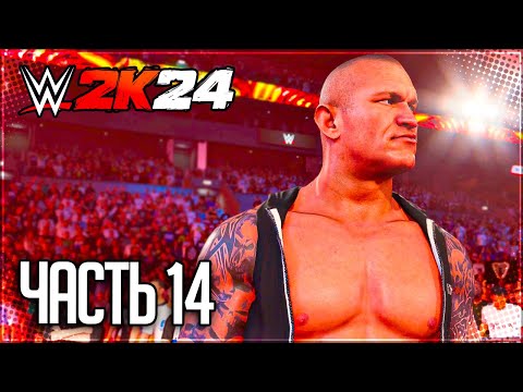 Видео: WWE 2K24 ПРОХОЖДЕНИЕ КАРЬЕРЫ #14 - ВЕНОМ ОТПРАВЛЯЕТ РЕЯ МИСТЕРИО В БОЛЬНИЧКУ и ПРОВЕРЯЕТ ОРТОНА