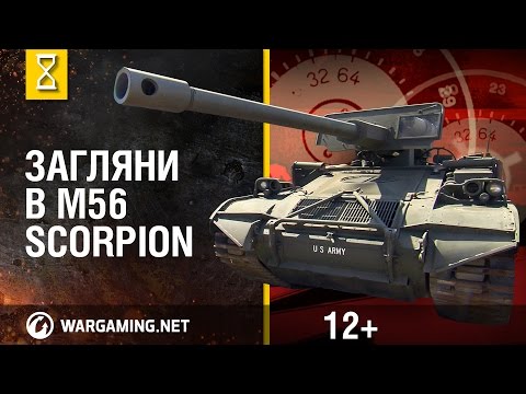 Видео: Загляни в танк M56 Scorpion. В командирской рубке. Часть 2 [Мир танков]