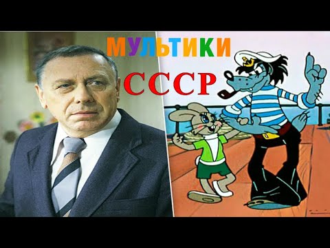 Видео: Советские мультфильмы