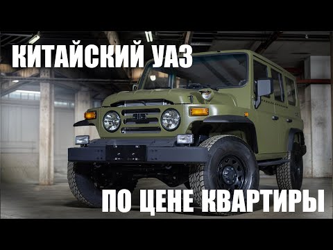 Видео: Китайский УАЗ BAW 212 по цене квартиры. Компрессор для 6.4. Штатный бустер для Wrangler. Будни 52