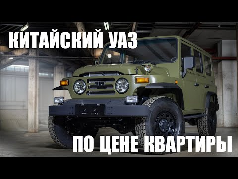 Видео: Китайский УАЗ BAW 212 по цене квартиры. Компрессор для 6.4. Штатный бустер для Wrangler