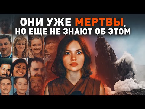 Видео: РЕДКОЕ ВИДЕО с телефонов ЖЕРТВ ИЗВЕРЖЕНИЯ - хронология катастрофы в Новой Зеландии