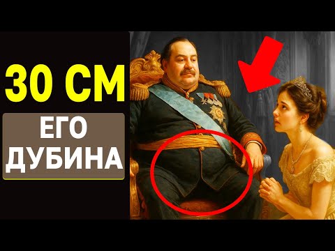 Видео: Из за огромной «ДУБИНЫ» короля, жены тряслись в первую ночь. Выжила одна