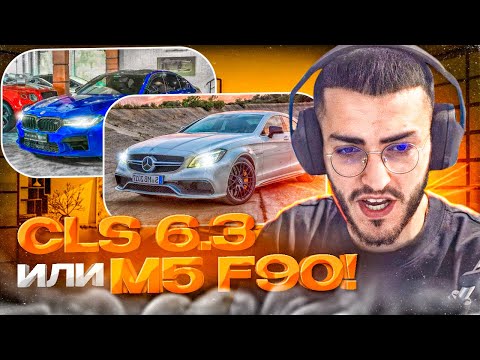 Видео: РЕНАТКО ВЫБИРАЕТ СЕБЕ НОВУЮ ТАЧКУ !🔥 | ВЫБОР МЕЖДУ BMW M5 F90 И CLS 63 AMG РЕСТАЙЛИНГ!