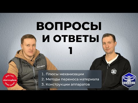 Видео: Совместное видео от Danogips и GEEBEE вопрос ответ 1 про механизацию в отделочных работах.