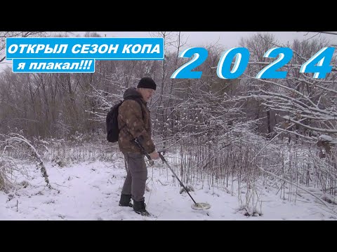 Видео: ОТКРЫТИЕ КЛАДОИСКАТЕЛЬСКОГО СЕЗОНА 2024! Все ЛУЧШЕЕ за ЯНВАРЬ в ОДНОМ ПРОЕКТЕ!