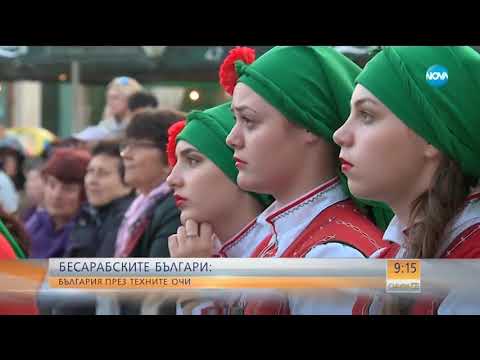 Видео: Бесарабските българи: Страната ни през техните очи