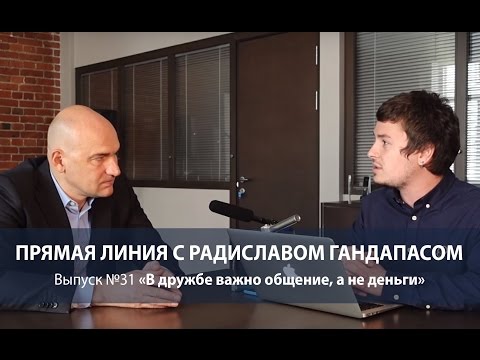 Видео: В дружбе важно общение, а не деньги