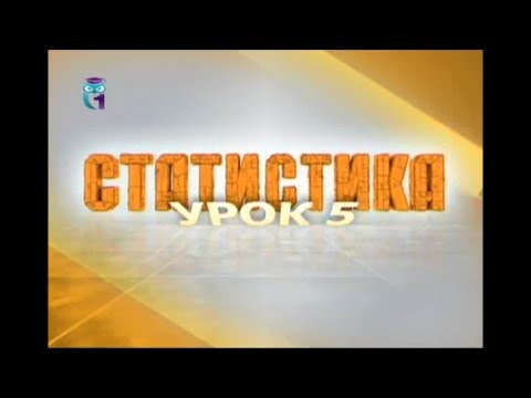 Видео: Статистика. Урок 5. Дисперсионный анализ