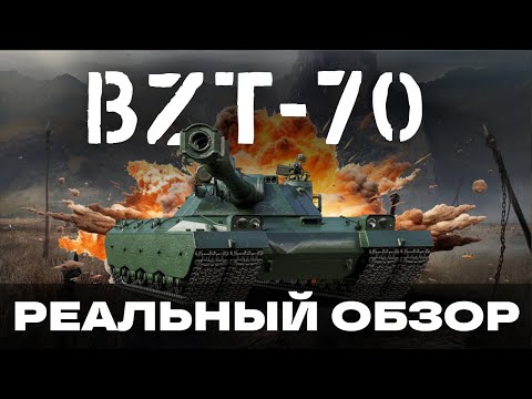 Видео: БЗТ 70 обзор Не покупай BZT-70 пока не посмотришь это!