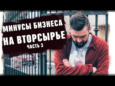 Видео: Какие минусы есть в реальном бизнесе. Вторсырье и переработка картона, прием макулатуры 2019 3 часть