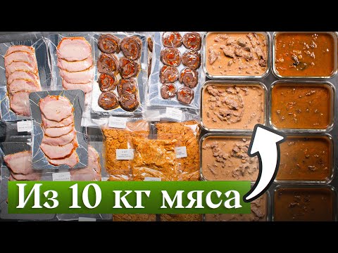 Видео: 5 простых заготовок из СВИНИНЫ и ГОВЯДИНЫ – быстро, удобно, экономно!