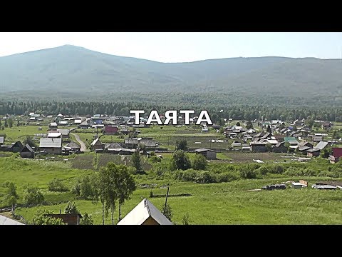 Видео: Таята