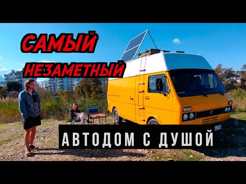 Видео: ЖИВУТ ВТРОЕМ В АВТОДОМЕ. ИНТЕРЕСНЫЙ КАСТЕНВАГЕН НА БАЗЕ Volkswagen LT З1