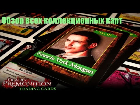 Видео: Deadly Premonition: The Director’s Cut - Все 65 коллекционных карт (All Trading Cards)