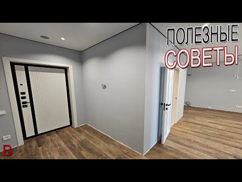 Видео: Расскажу про детали которых вы могли не знать. Ремонт однушки в новостройке под ключ, стоимость.