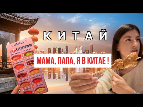 Видео: Секреты красоты китаянок 🎎 Уехала в #Шанхай на съемки.🎥 Кишки на обед #китай 🫣